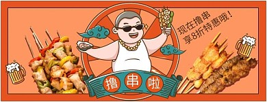 创意漫画风格烧烤外卖店招
