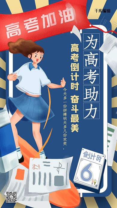 高考加油蓝色创意简约海报