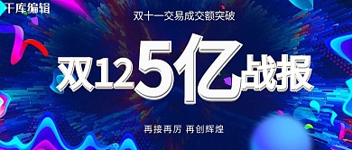 双十一战报蓝色渐变双十一