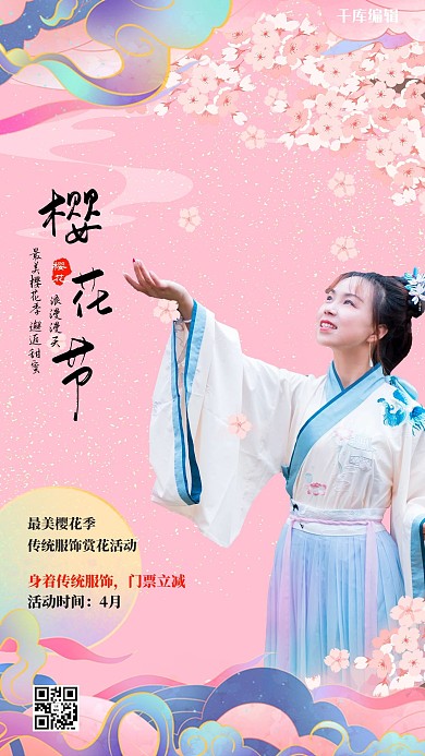 樱花节汉服姑娘粉色简约海报