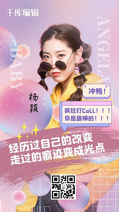 明星人物粉色清新创意海报