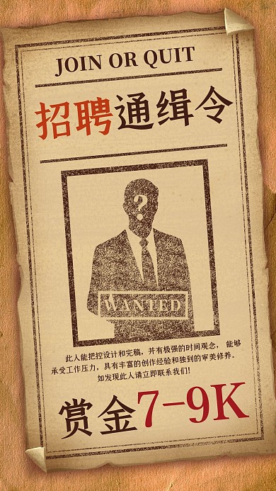 招聘海报通缉令复古创意海报