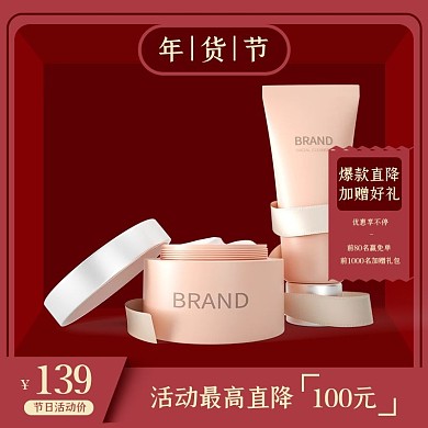 年货节化妆品红色喜庆电商主图