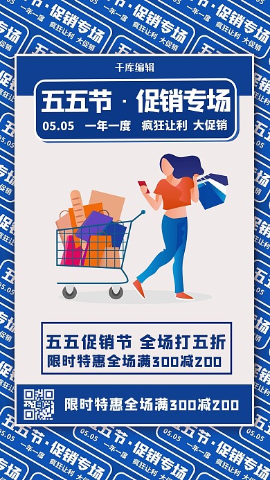 五五节促销蓝色简约海报