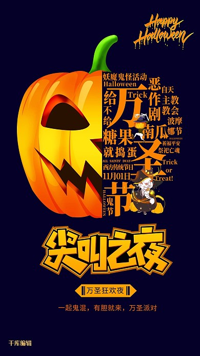 万圣节万圣狂欢夜深色系简约海报