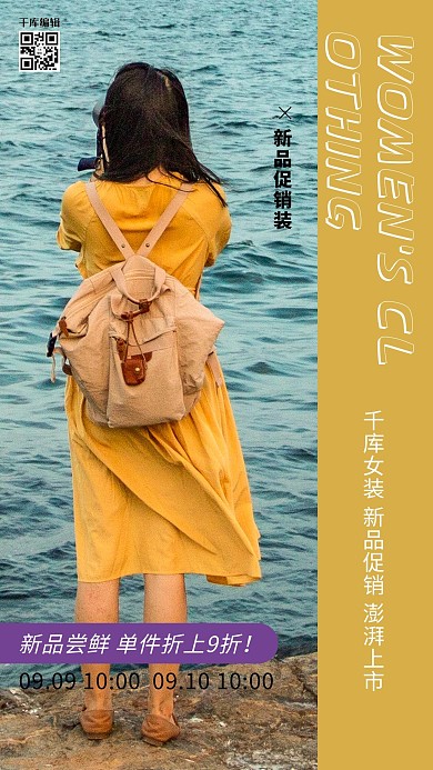 女装促销背影黄色创意海报