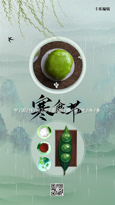 寒食节青团绿色创意海报