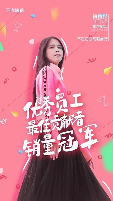 优秀员工人物粉色小清新海报