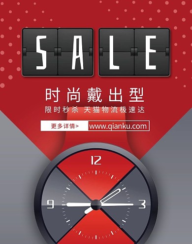 手表红色简约电商banner