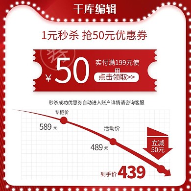 通用促销优惠券红色简约电商主图直通车