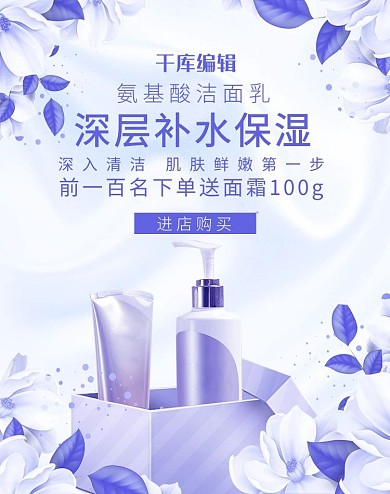 护肤品banner