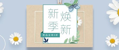 春夏新风尚唯美大气微信配图