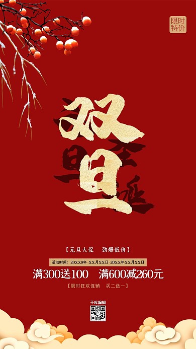 双旦红色大气简约圣诞促销海报