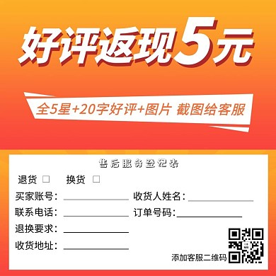 好评返现矩形橘红简约电商售后卡主图