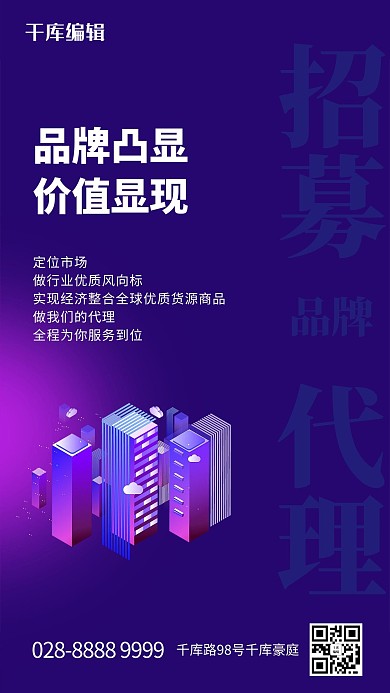 代理城市紫色创意海报