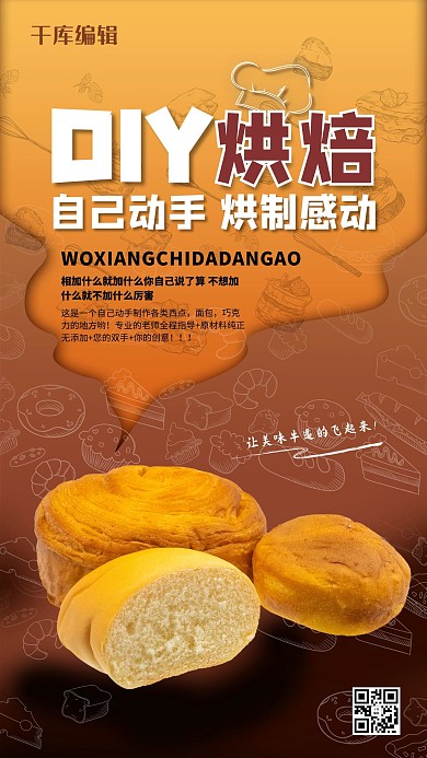 简约面包烘焙海报
