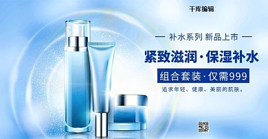 优惠购蓝色系小清新简约护肤电商淘宝护肤品海报