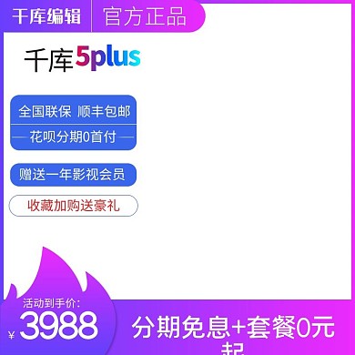 天猫智能手机主图设计