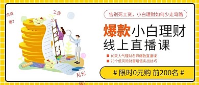 课程培训理财黄色简约公众号封面