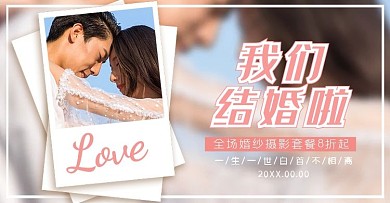 婚礼粉色简约电商banner