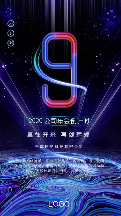 倒计时数字创意海报