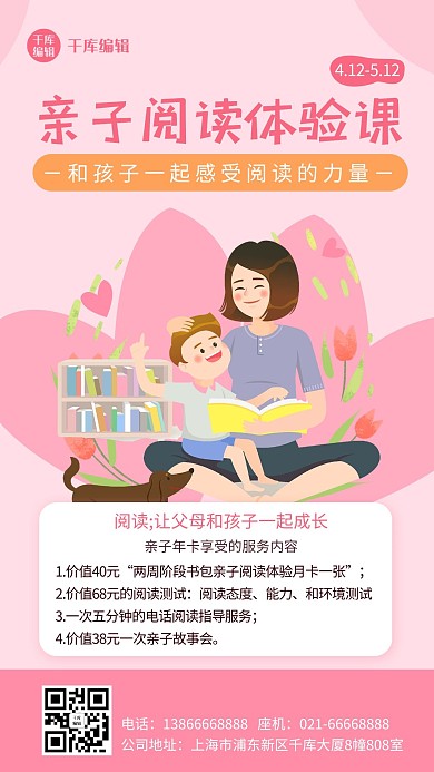 亲子阅读插画母子粉红扁平手机海报