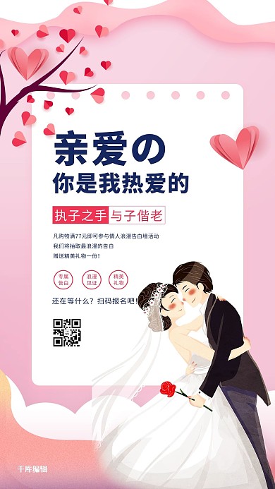 情人节情侣粉色创意海报