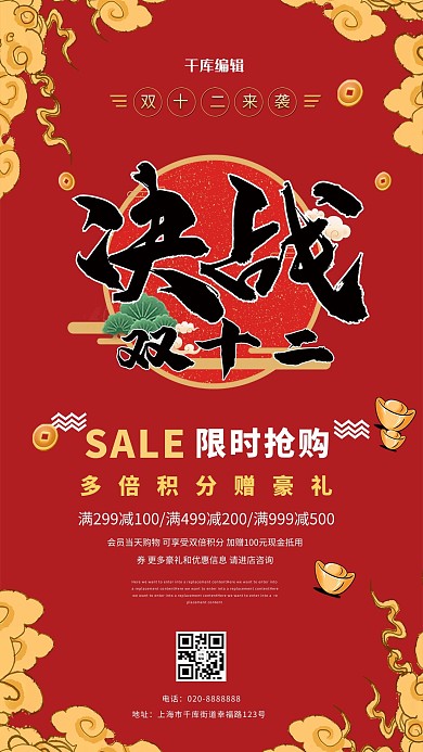 双十二元宝红色创意海报