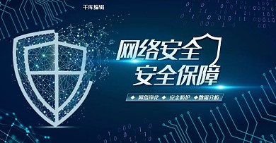 网络安全科技风商务banner