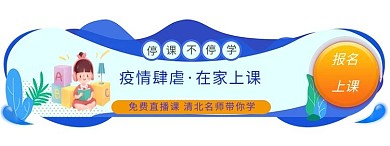 停课不停学网络教育胶囊banner
