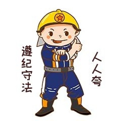 安全教育卡通人物形象表情包插画