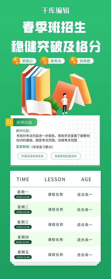 学习课程教育招生绿色简约营销长图