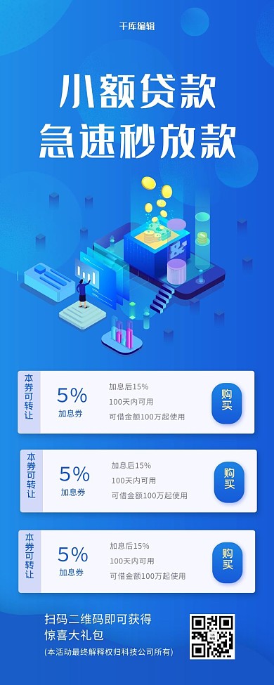 小额贷款金融蓝色大气长图