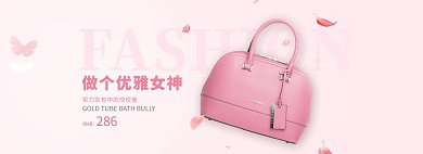 纯色风淘宝女包全屏海报