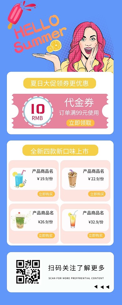 夏日美食促销蓝色孟菲斯营销长图