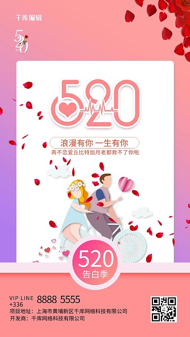 520情侣紫色创意海报