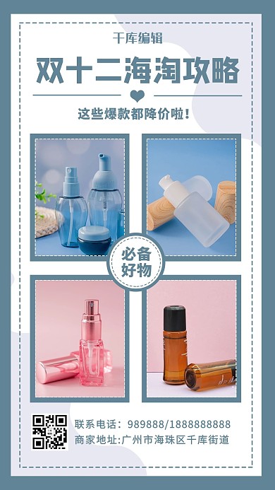 双十二购物清单护肤品绿色简约海报