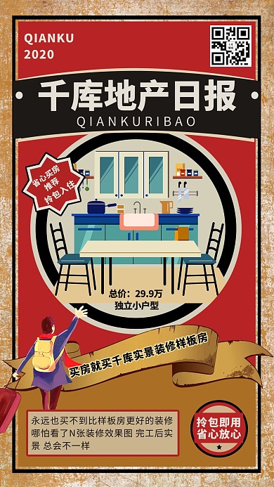 房地产房地产促销暖色系民国风海报