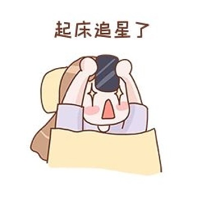 追星女孩表情包
