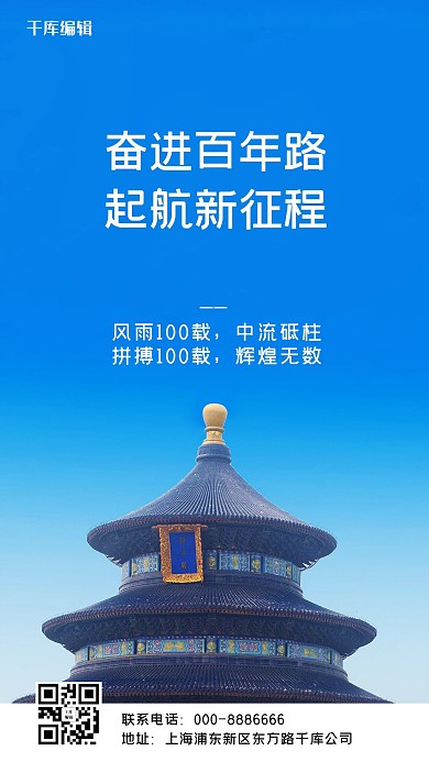 学习党史奋进百年路 起航新征程蓝色简约大气手机海报