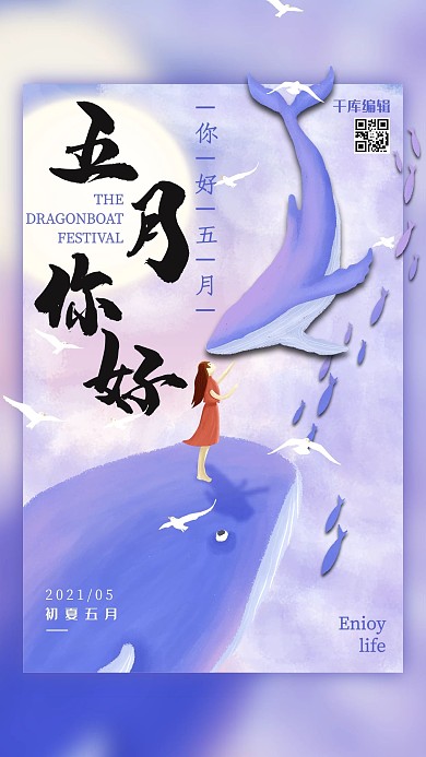 五月你好五月问候鲸鱼系列紫色