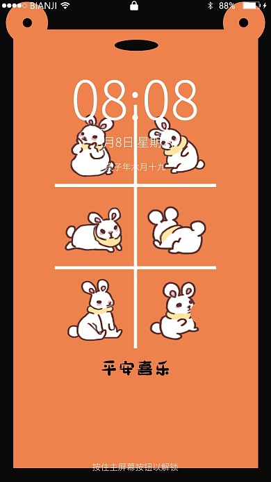 平安喜乐兔子橘色可爱背景手机壁纸