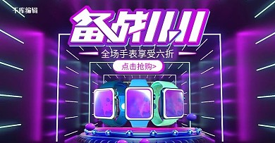 紫色霓虹备战双十一banner
