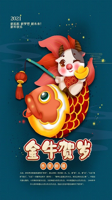 牛年金牛贺岁蓝色中国风海报