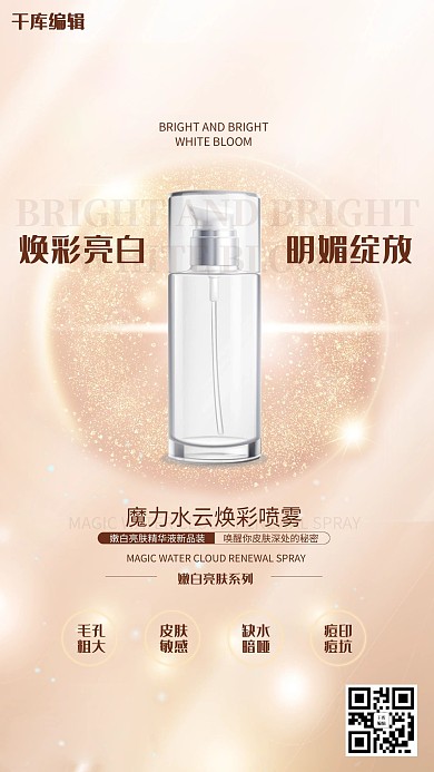 化妆品金色魔力幻彩海报