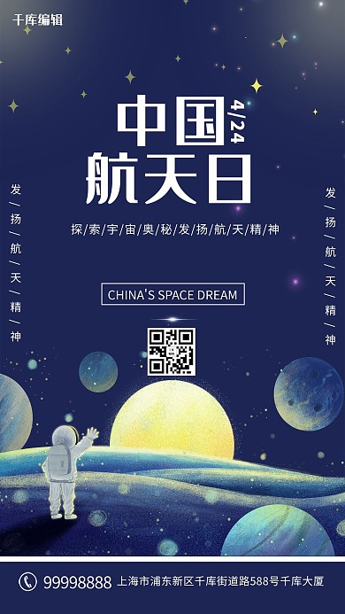 中国航天日宇宙 星球蓝色卡通 清新海报