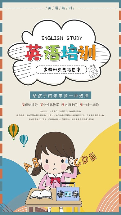 怀旧复古英语培训海报