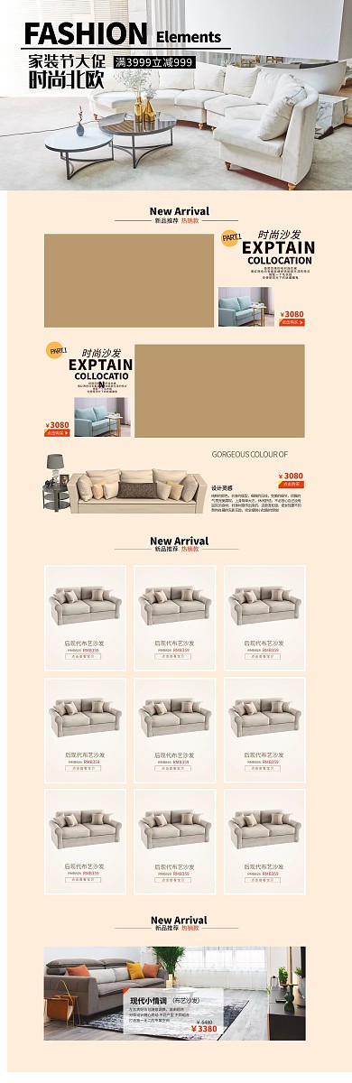 家装棕色简约电商