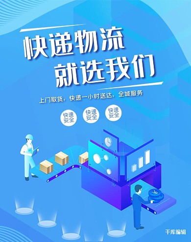 简约蓝色立体字专业物流banner