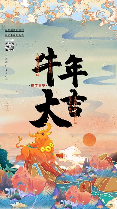 牛年海报牛祥云元素蓝色中式海报